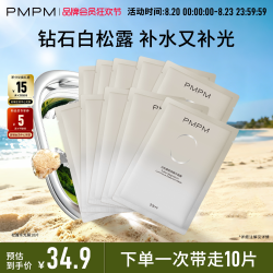 PMPM 玫瑰白松露贴片面膜女补水清透紧致保湿嫩肤舒缓