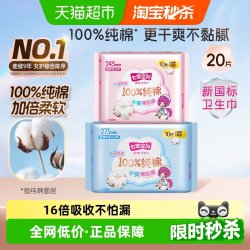 七度空间 卫生巾少女超薄透气纯棉姨妈巾日夜用