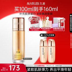 丸美 紧致保湿 女士保养液