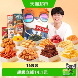 三只松鼠 3D萌宠礼包1549g休闲零食送男女友年货礼盒