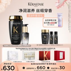 卡诗 海源黑钻洗发水护发精油柔顺滋润套装淘宝生日礼
