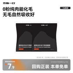 万物一口 Pro强功能系列化毛球烘焙猫草冻干猫粮罐装低温烘焙无谷鲜肉 化毛球冻干烘焙粮试吃装50g*2