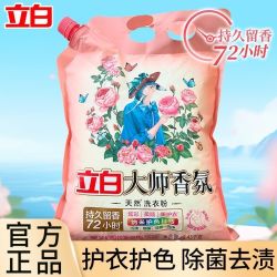 立白香氛洗衣粉 4.9斤  18.77低价