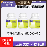 宠元倍猫咪化毛片毛球吐毛温和排毛保护肠道健康新手养宠养猫必备 洁牙化毛球片*150g