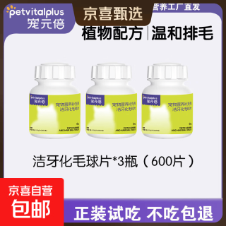 宠元倍猫咪化毛片毛球吐毛温和排毛保护肠道健康新手养宠养猫必备 洁牙化毛球片*150g