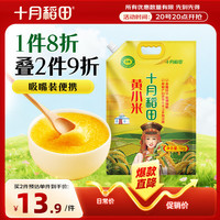 十月稻田 黄小米1kg 原粮产自赤峰市敖汉旗 内蒙古 敖汉小米 小米粥