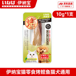 伊纳宝 猫零食烤鲣鱼10g（特供）猫犬通用