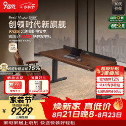 9am电动升降桌Pesk Master大师款北美黑胡桃实木+抽屉+电源盒1.6m