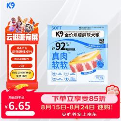 K9 狗粮小型犬专用粮犬粮鲜肉软粮适用成犬幼犬中老年 鸭肉梨配方70g*2