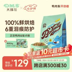 大玛仕 狗粮 低温烘焙鸭肉梨鲜肉全价狗粮小型中大型犬成幼通用犬粮2kg