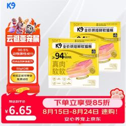 K9 猫粮鲜肉软粮适用成猫幼猫中老年猫  鸡肉四种鱼配方50g*2