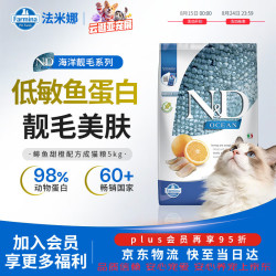 Farmina 海洋系列 鲱鱼甜橙成猫猫粮 5kg