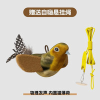 科万鸿 仿真小鸟发声自嗨解闷神器逗猫棒消耗体力幼猫玩具猫咪用品 棕色百罗摇晃发声-送悬挂绳