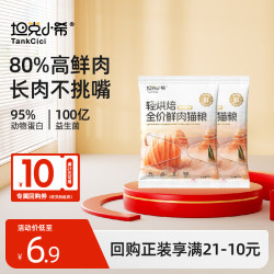坦克小希 猫粮轻烘焙全价无谷80%鲜鸡肉长肉美毛养胃试吃成幼猫猫粮100g