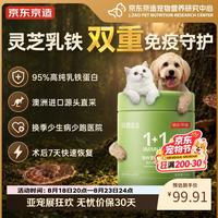 京东京造 乳铁蛋白猫咪乳铁蛋白狗狗宠物猫鼻支提高免疫力少生病0乳糖240粒