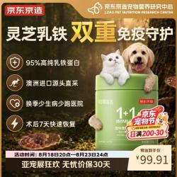 京东京造 乳铁蛋白猫咪乳铁蛋白狗狗宠物猫鼻支提高免疫力少生病0乳糖240粒