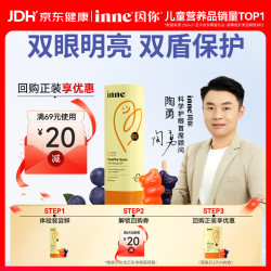 inne 因你抱抱熊叶黄素儿童蓝光盾软糖宝宝8粒体验装