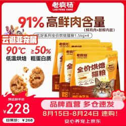 老疯杨 吃好猫粮全价低温烘焙猫粮91%鲜肉含量成猫幼猫通用1.5kg*4包