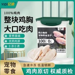 亿迪 冻干零食鸡胸肉猫狗宠物1斤桶装主食幼猫成猫营养天然国产