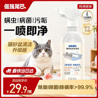 倔强的尾巴 倔强尾巴猫砂盆清洁剂 除臭除菌去渍除垢 除味清洗剂460g
