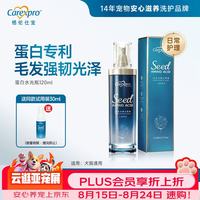 格伦仕宝 氨基酸蛋白护毛水光狗狗猫咪浴液免洗防静电开结顺毛美毛120ml