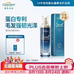 格伦仕宝 氨基酸蛋白护毛水光狗狗猫咪浴液免洗防静电开结顺毛美毛120ml