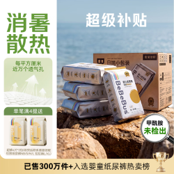 BeBeBus 超薄透气 婴儿纸尿裤  金标纸尿裤 M36片（6-11kg） M