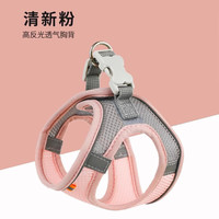艾风格 新狗狗胸背带反光透气背心牵引绳宠物用品 清新粉 XS