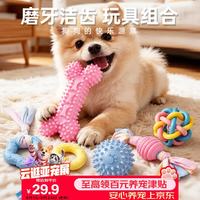 HELLOJOY 狗狗玩具球小狗磨牙棒骨头耐咬狗咬胶小型犬宠物用品幼犬自嗨解闷