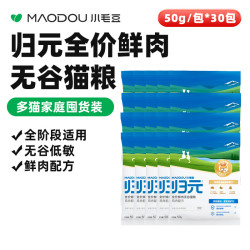 小毛豆 全价全阶段猫粮鸡肉鲜肉无谷低敏 试吃50g*30袋