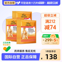 88VIP：虎标 老虎贴镇痛贴温感小贴12包共24贴