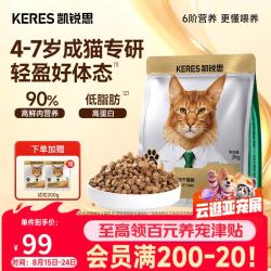 凯锐思 6阶分阶金爪鲜肉乳鸽烘焙冻干猫粮90%鲜肉体重管理4-7岁成熟期2kg