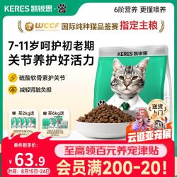 凯锐思 6阶分阶银爪鲜肉烘焙老年猫粮7-11岁初老期专用初期抗老4斤
