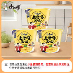 康师傅 方便面 好汤面老母鸡汤面三连桶117g*3  泡面桶装速食 周深代言 老母鸡汤面