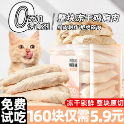 科万鸿 冻干鸡胸肉猫咪零食鸡肉粒整块鸡小胸补充营养猫狗通用 冻干鸡肉粒共50g 0g