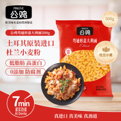 公鸡 传统意面低脂弯通形意大利面500g西餐意粉速食拌面 弯通形意面
