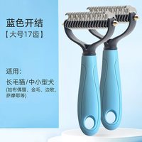 科万鸿 狗毛清理神器狗狗开结梳宠物梳毛专用梳子刮毛器去浮毛猫毛打薄器 宠物毛发清洁梳蓝色 无