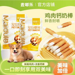 麦嘟乐 鸡肉钙奶棒狗狗磨牙洁齿棒中小型犬补钙耐咬训练奖励宠物零食 鸡肉钙奶棒200g