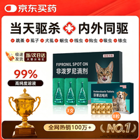 俏贝丽 宠物猫咪驱虫药驱虫体内外一体虫跳蚤犬虱非泼罗尼滴剂芬苯达唑片