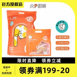 大P便当 纯鸡肉大薯片超薄干成幼犬猫通用磨牙宠物狗零食补钙训练 无添加鸡胸肉薄片420g