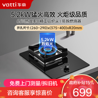 华帝 燃气灶JZT-i10103