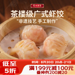 广州酒家 利口福 虾饺 160g 8件 袋装