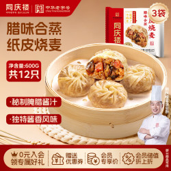 同庆楼 梅菜烧肉纸皮烧麦 烧麦 200g*3袋共12个
