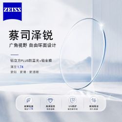 蔡司 泽锐防蓝光Plus钻立方铂金膜镜片 1.74超薄 近视镜片 2片