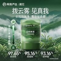 网易严选 车载香膏 云雾杯 汽车香水