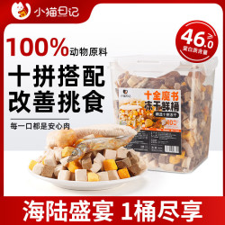 科万鸿 冻干猫猫薄荷咪粮零食 营养增肥鸡肉粒 冻干10拼十全魔书 桶