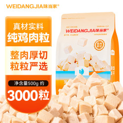 味当家 猫零食猫冻干鸡肉粒鸡胸肉猫粮成猫幼猫通用猫咪零食 精装鸡肉粒