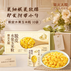 柴火大院 脱皮玉米粒 开袋即食 非转基因 易消化 低脂代餐 60g*10袋/箱 脱皮玉米10袋