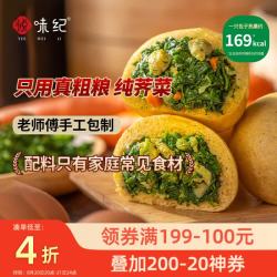 悦味纪 6大零添加 全麦荠菜膳食包1.2kg 12个 手工菜团子粗粮杂粮包早餐