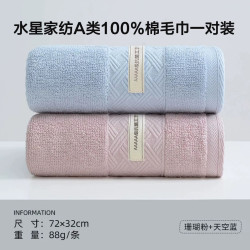水星家纺 母婴A类纯棉面巾 30cm×70cm×2条